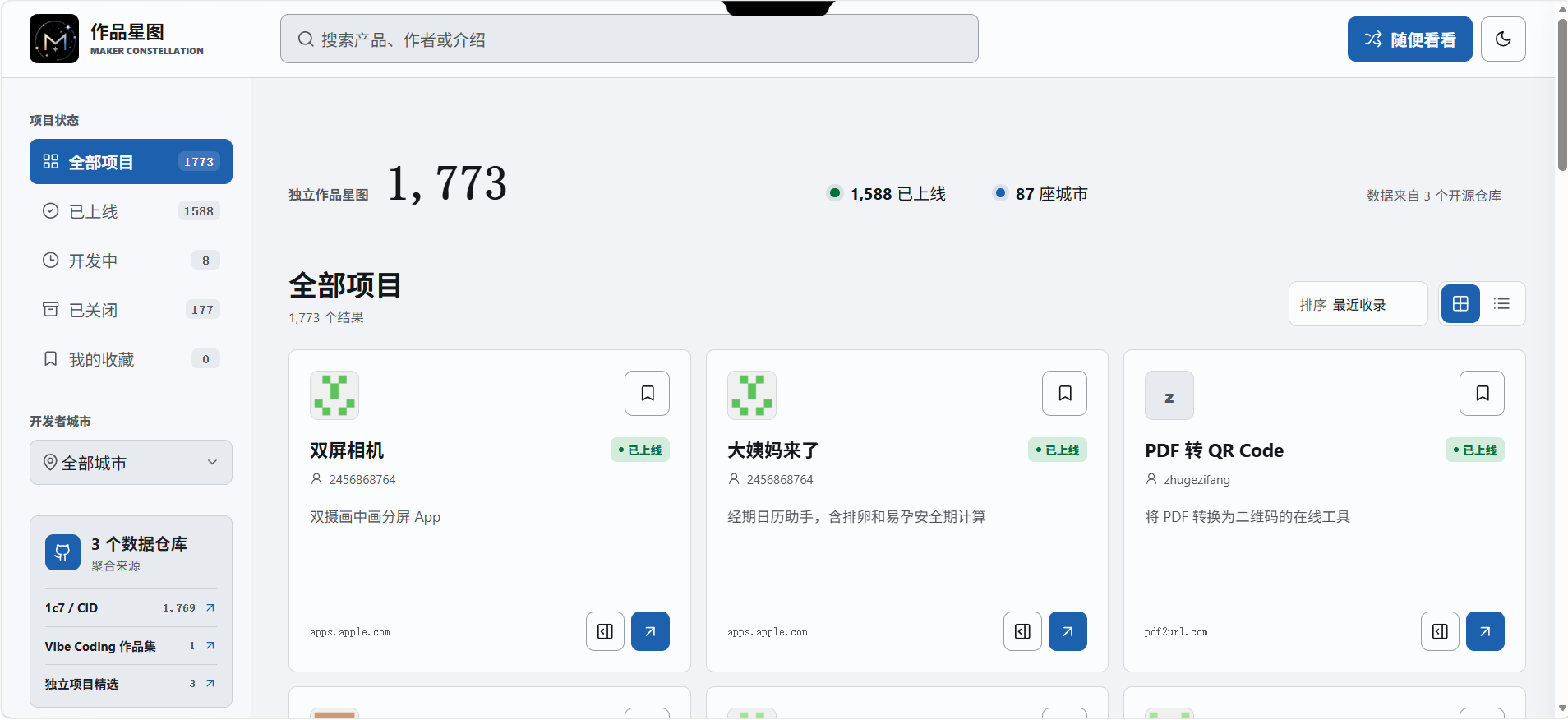 作品星图 Maker Constellation 首页，显示中国独立开发项目目录与筛选功能